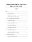 2026-2030中國金屬絡(luò)合劑市場發(fā)展現(xiàn)狀及未來趨勢研究報告