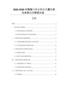 2026-2030中國瑞馬唑侖行業(yè)發(fā)展現(xiàn)狀與未來趨勢(shì)研究報(bào)告