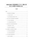 2026-2030中國(guó)金屬采礦行業(yè)發(fā)展現(xiàn)狀及趨勢(shì)前景預(yù)判研究報(bào)告