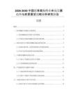 2026-2030中國(guó)聯(lián)苯菊酯行業(yè)市場(chǎng)發(fā)展趨勢(shì)與前景展望戰(zhàn)略分析研究報(bào)告
