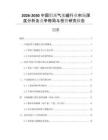 2026-2030中國鋁質氣霧罐行業市場深度分析及競爭格局與投資研究報告