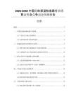 2026-2030中國隱形保濕粉底霜行業(yè)銷售態(tài)勢及競爭動態(tài)預(yù)測報告