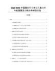 2026-2030中國胰酶行業(yè)市場發(fā)展趨勢與前景展望戰(zhàn)略分析研究報告