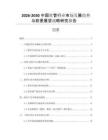 2026-2030中國軟管行業(yè)市場發(fā)展趨勢與前景展望戰(zhàn)略研究報告