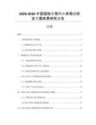 2026-2030中國塑筋軟管行業(yè)供需分析及發(fā)展前景研究報告