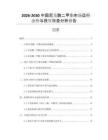 2026-2030中國尼龍酸二甲酯市場運(yùn)行態(tài)勢與投資效益分析報告