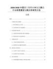 2026-2030中國轎門鎖行業(yè)市場發(fā)展趨勢與前景展望戰(zhàn)略分析研究報告
