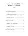 2026-2030中國節(jié)電市場運(yùn)作模式與發(fā)展現(xiàn)狀潛力分析研究報告