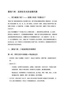 秦淮八絕：流淌在舌尖的金陵風(fēng)雅