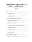 2026-2030中國隱形保濕粉底霜行業(yè)供需形勢與競爭格局研究報告
