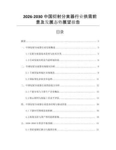 2026-2030中國衍射分束器行業(yè)供需前景及發(fā)展態(tài)勢展望報告