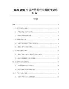 2026-2030中國蘆筍泥行業(yè)最新度研究報告