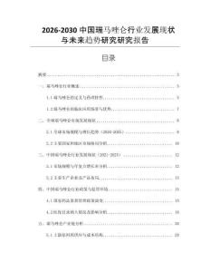 2026-2030中國瑞馬唑侖行業(yè)發(fā)展現(xiàn)狀與未來趨勢研究研究報告
