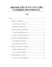 2026-2030中國閃存卡行業(yè)市場發(fā)展趨勢與前景展望戰(zhàn)略分析研究報告