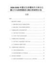 2026-2030中國鋱鎵石榴石行業(yè)市場發(fā)展趨勢與前景展望戰(zhàn)略分析研究報告