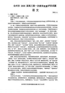 浙江省台州市2026届高三第一次教学质量评估语文试题（ 含答案）