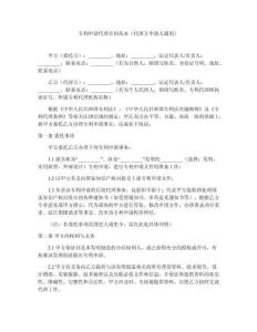 專利申請(qǐng)代理合同范本（代理方申請(qǐng)人通用）