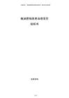 輸油管線隱患治理項目投標書