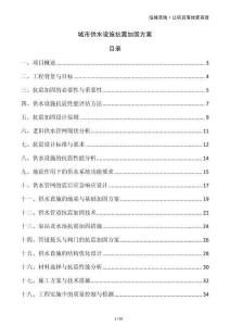 城市供水設施抗震加固方案