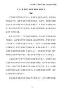 低出生率背景下學前教育師資配置研究