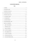人防供電系統(tǒng)安全保障方案