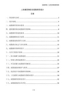 人防建筑物安全疏散路徑設計