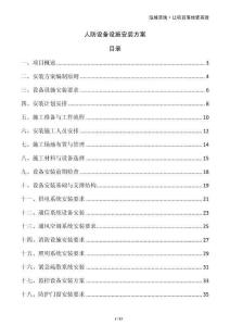 人防設備設施安裝方案