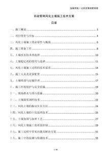 市政管網風化土壤施工技術方案