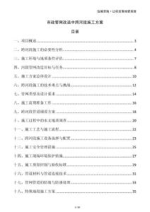 市政管網(wǎng)改造中跨河段施工方案