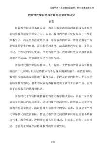 數(shù)智時代學前特殊教育高質量發(fā)展研究