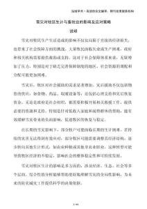 雪災對牧區生計與畜牧業的影響及應對策略