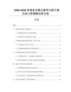 2026-2030全球及中國溴素市場投資潛力及競爭策略分析報告
