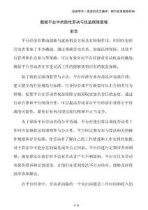 數據平臺中的隱性勞動與權益保障困境