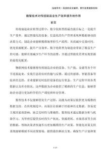 數(shù)智技術對傳統(tǒng)制造業(yè)生產(chǎn)效率提升的作用