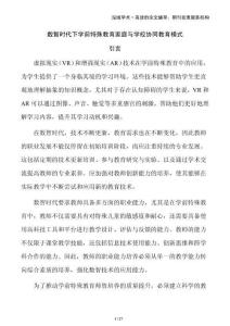 數(shù)智時代下學前特殊教育家庭與學校協(xié)同教育模式