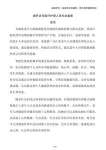 提升老年醫療護理人員專業素質