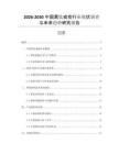 2026-2030中國(guó)黑鈦戒指行業(yè)現(xiàn)狀調(diào)查與未來趨勢(shì)研究報(bào)告