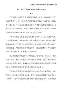 推廣數(shù)字化傳統(tǒng)烹飪技藝文化交流平臺