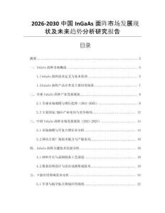 2026-2030中國InGaAs面陣市場發(fā)展現(xiàn)狀及未來趨勢分析研究報告