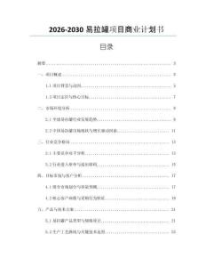 2026-2030易拉罐項目商業(yè)計劃書