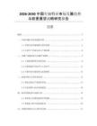 2026-2030中國車軸行業(yè)市場發(fā)展趨勢與前景展望戰(zhàn)略研究報(bào)告