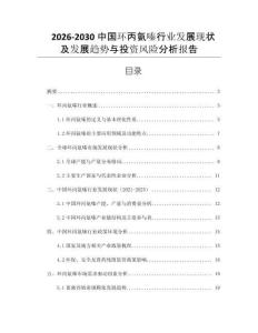 2026-2030中國環丙氨嗪行業發展現狀及發展趨勢與投資風險分析報告