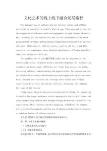 文化藝術(shù)的線上線下融合發(fā)展路徑