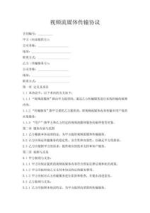 視頻流媒體傳輸協議