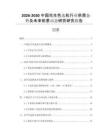 2026-2030中國花生色選機(jī)行業(yè)供需態(tài)勢及未來前景動態(tài)研究研究報告
