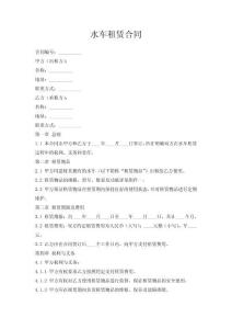 水車租賃合同
