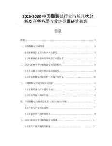 2026-2030中國醋酸鋱行業市場現狀分析及競爭格局與投資發展研究報告