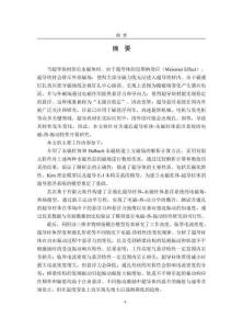 含通孔的超導(dǎo)柱體電磁—熱—振動(dòng)特性研究