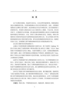 鐵路大修平縱斷面輔助優化設計系統研究