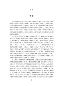 基于深度學習的有機金屬鹵化物鈣鈦礦勢函數研究